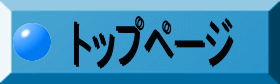 �g�b�v�y�[�W 